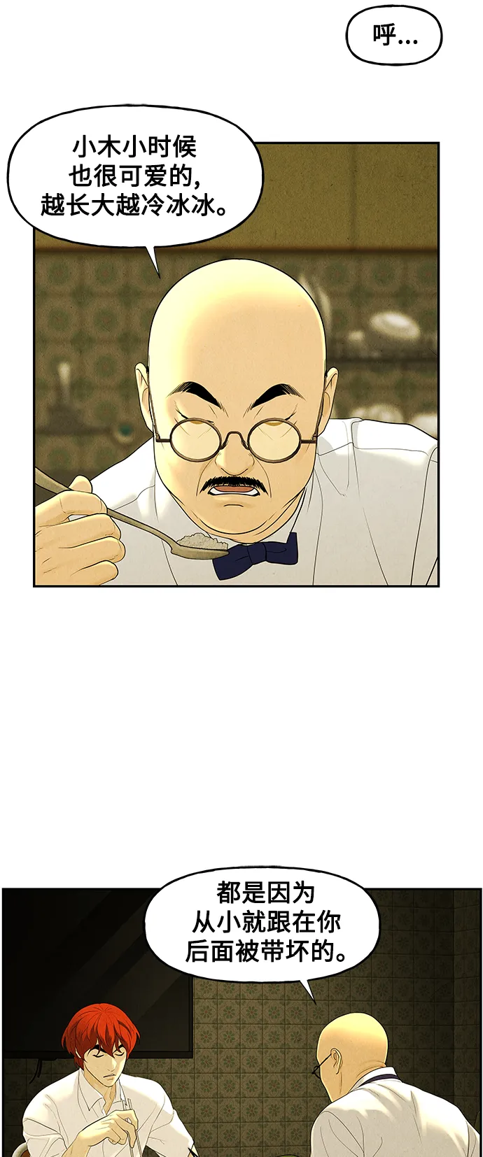 [第96话] 吉凶者（完） 第27页