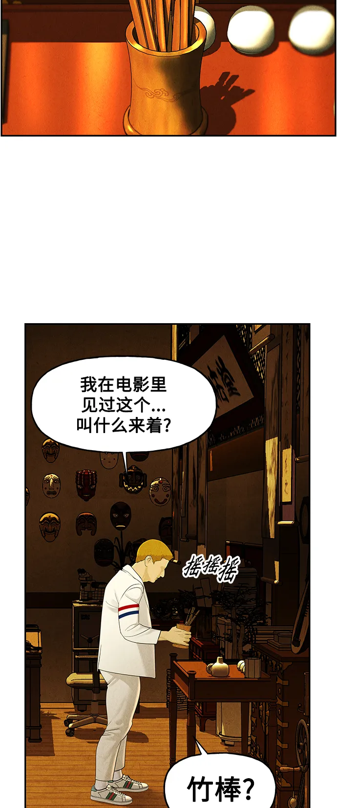 [第96话] 吉凶者（完） 第29页