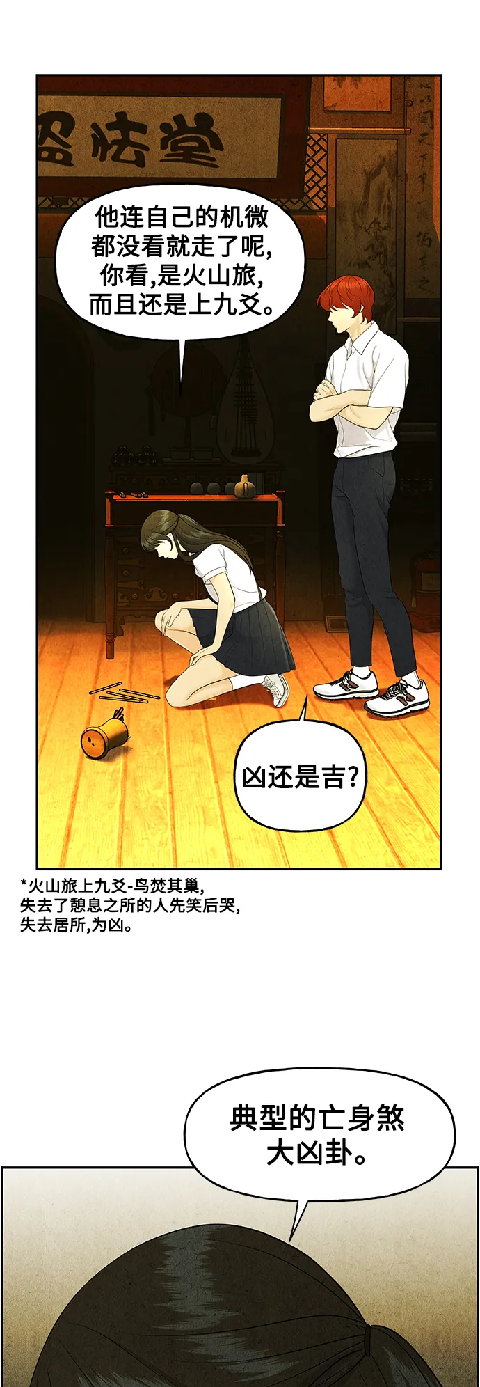 [第96话] 吉凶者（完） 第40页