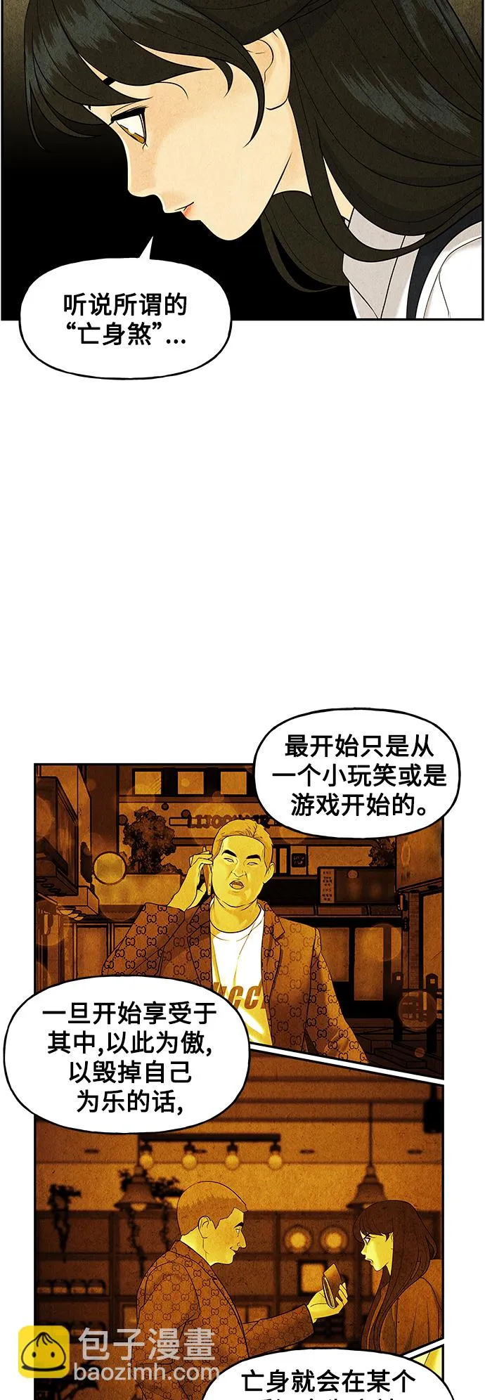 [第96话] 吉凶者（完） 第41页