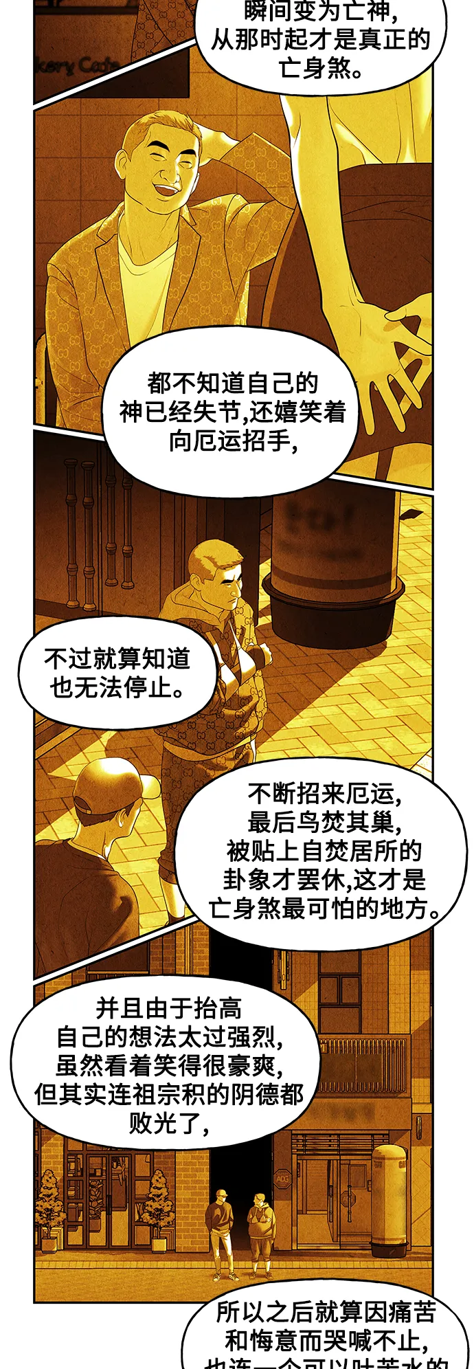 [第96话] 吉凶者（完） 第42页