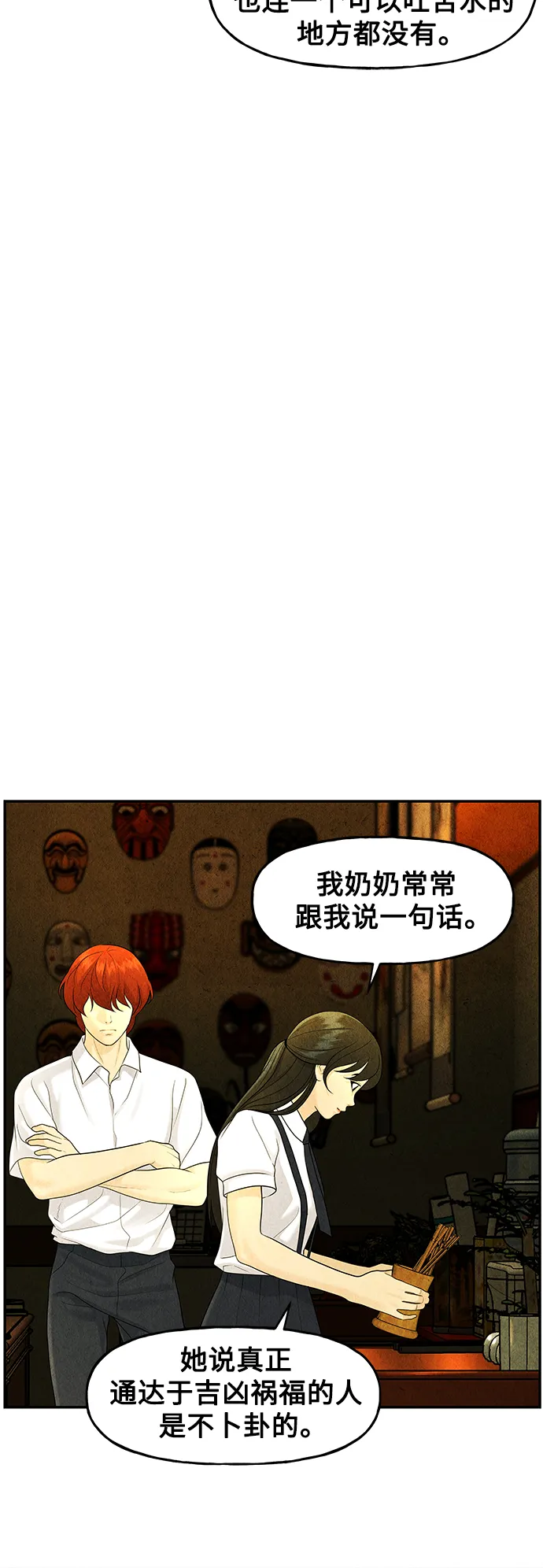 [第96话] 吉凶者（完） 第43页