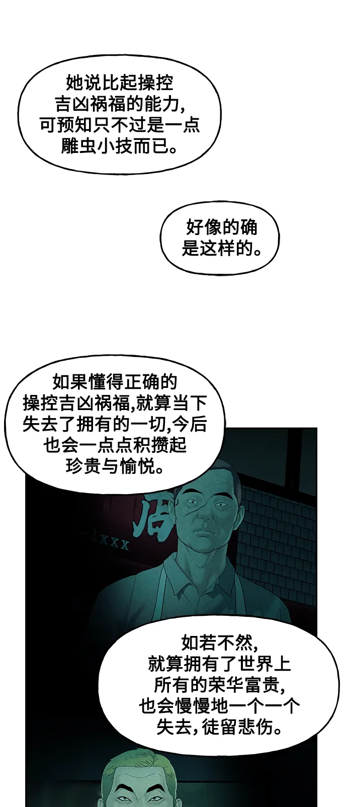 [第96话] 吉凶者（完） 第44页