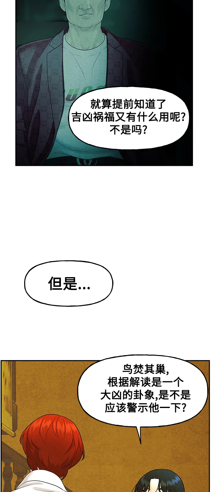 [第96话] 吉凶者（完） 第45页