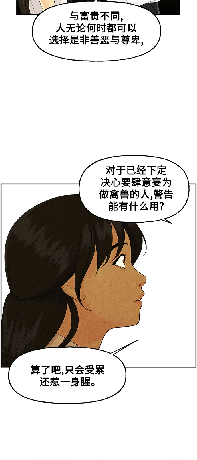 [第96话] 吉凶者（完） 第48页