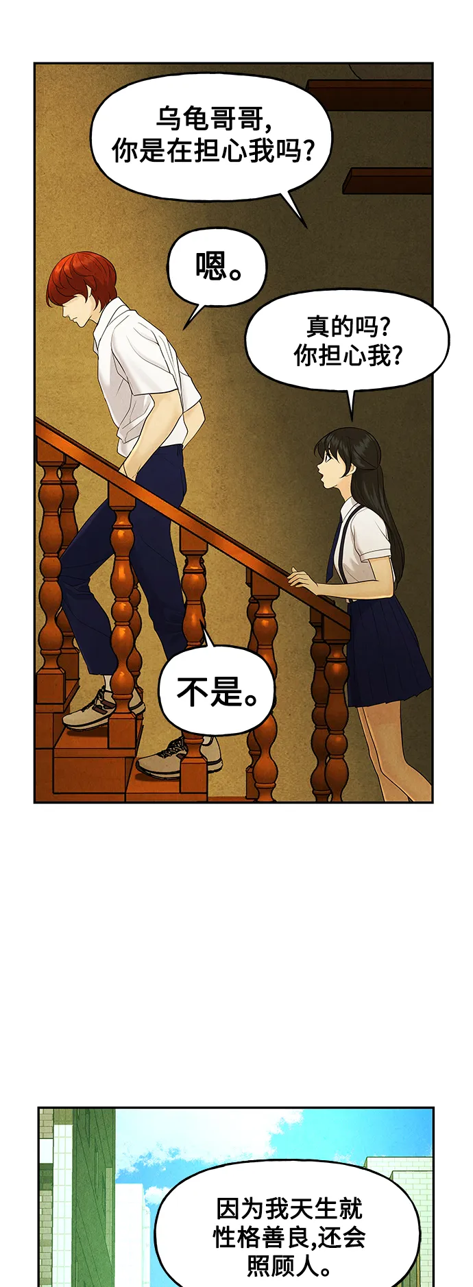 [第96话] 吉凶者（完） 第49页