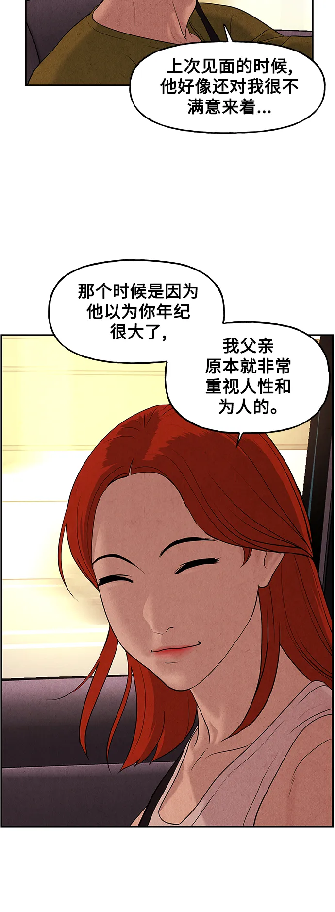 [第96话] 吉凶者（完） 第54页