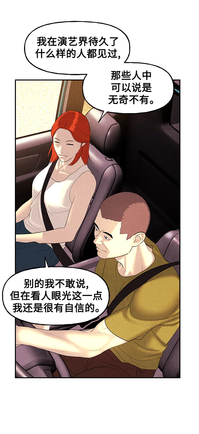 [第96话] 吉凶者（完） 第57页