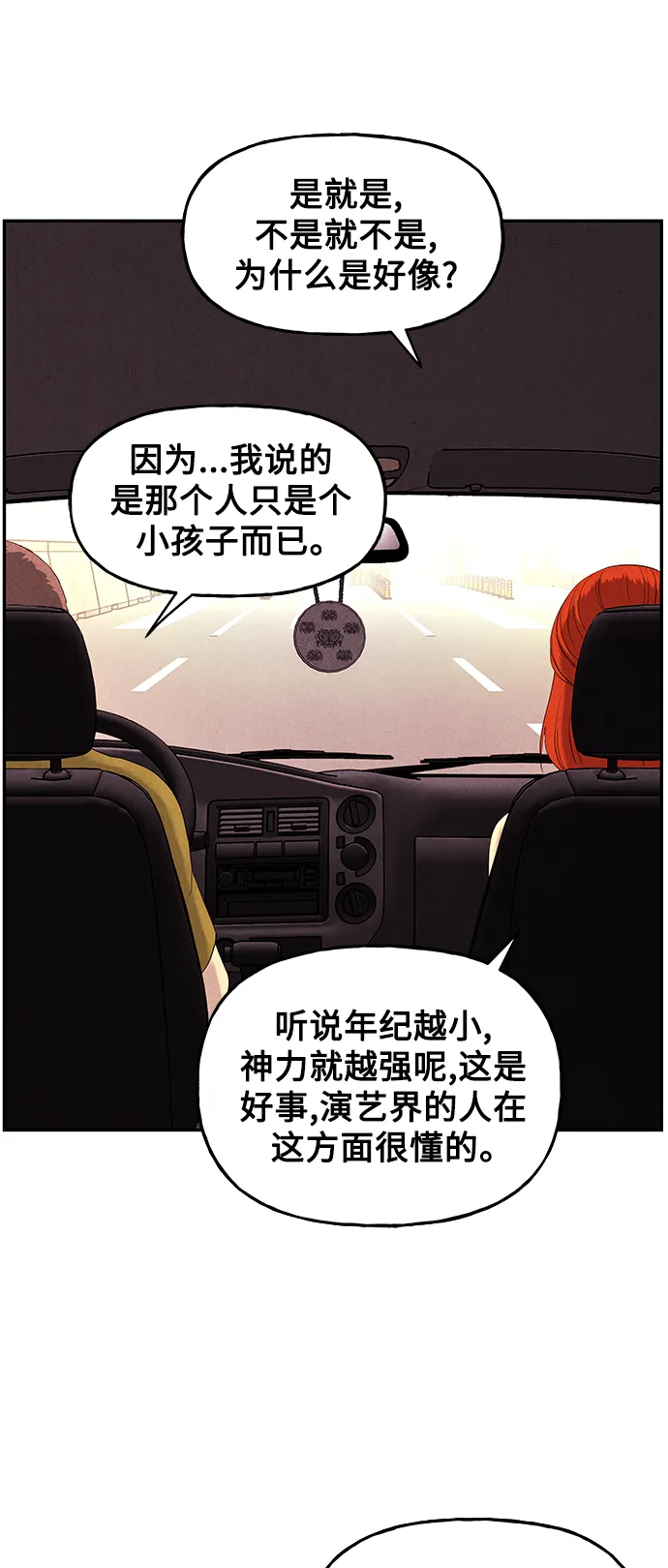 [第96话] 吉凶者（完） 第62页