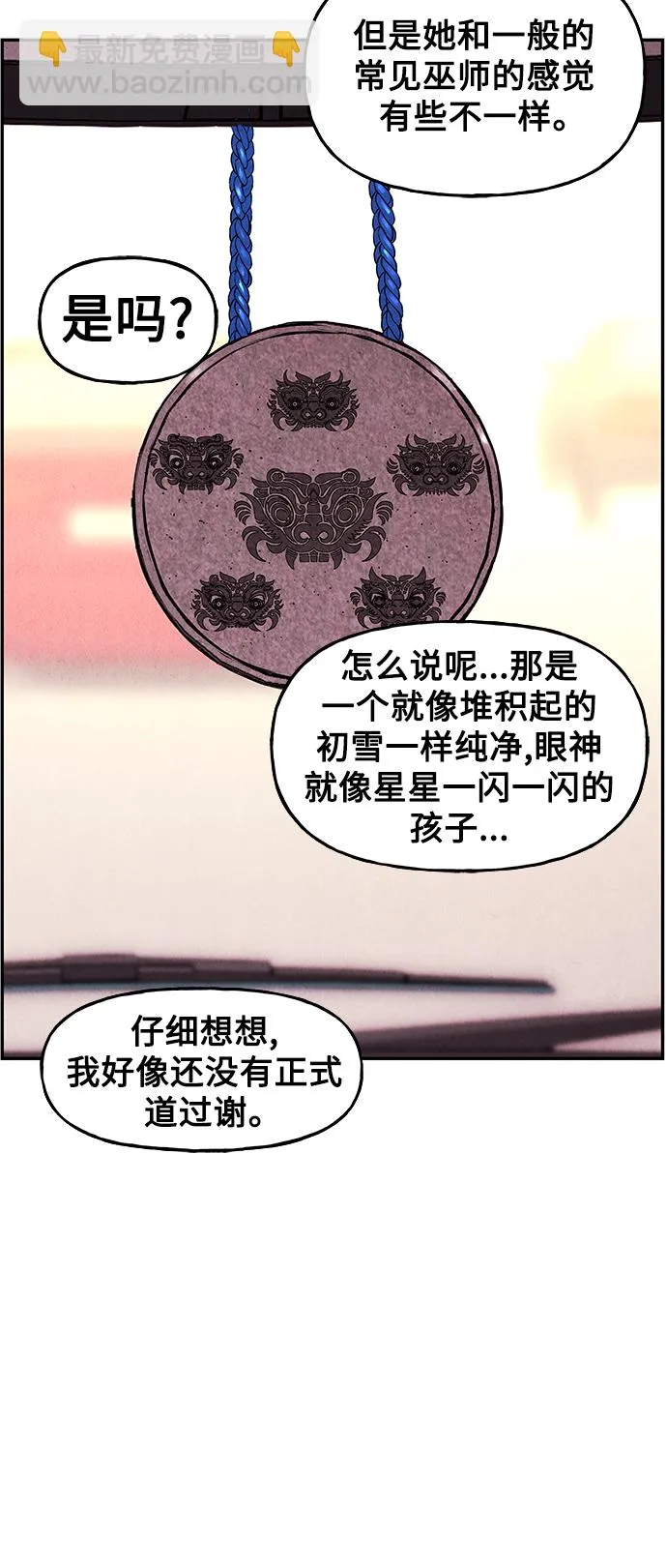 [第96话] 吉凶者（完） 第63页
