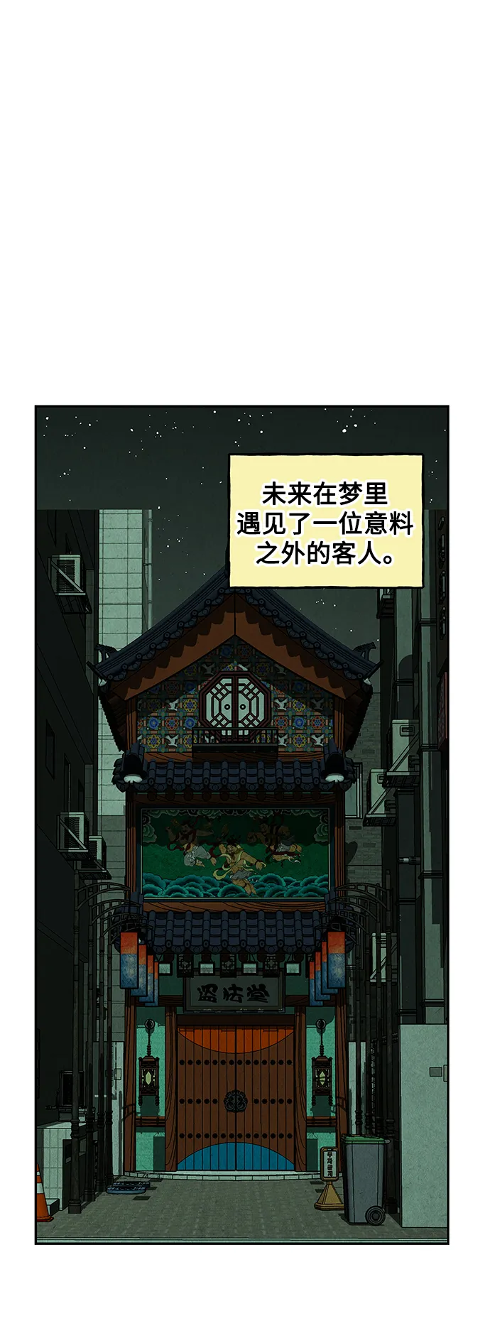 [第96话] 吉凶者（完） 第67页