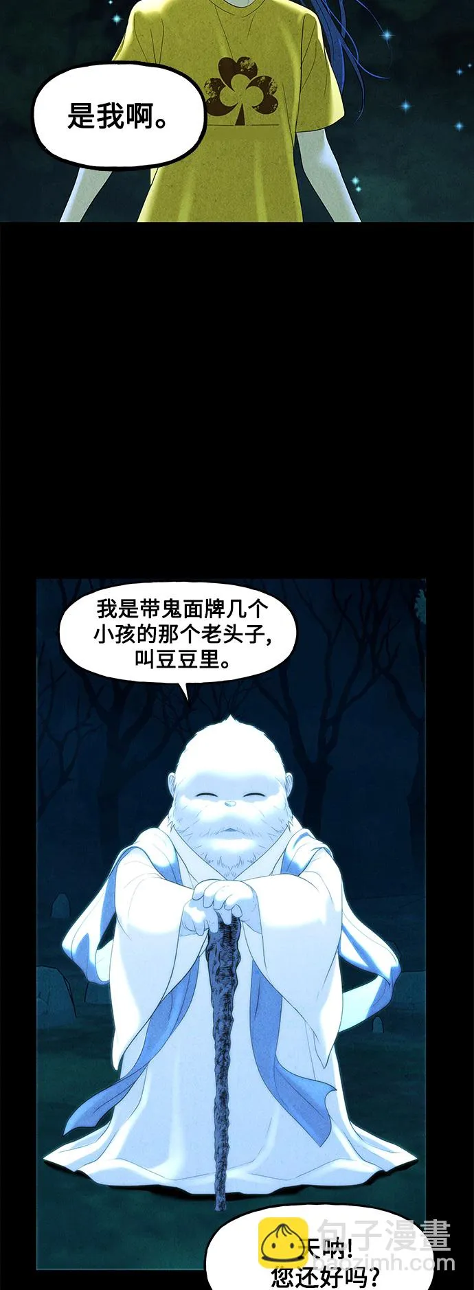 [第96话] 吉凶者（完） 第69页