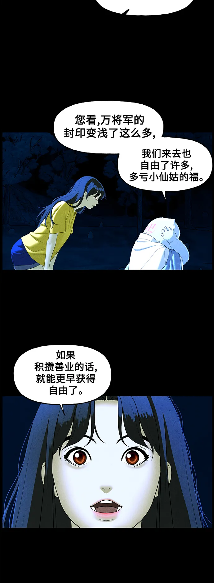 [第96话] 吉凶者（完） 第70页
