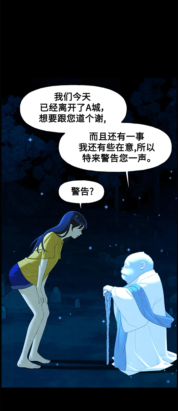 [第96话] 吉凶者（完） 第71页