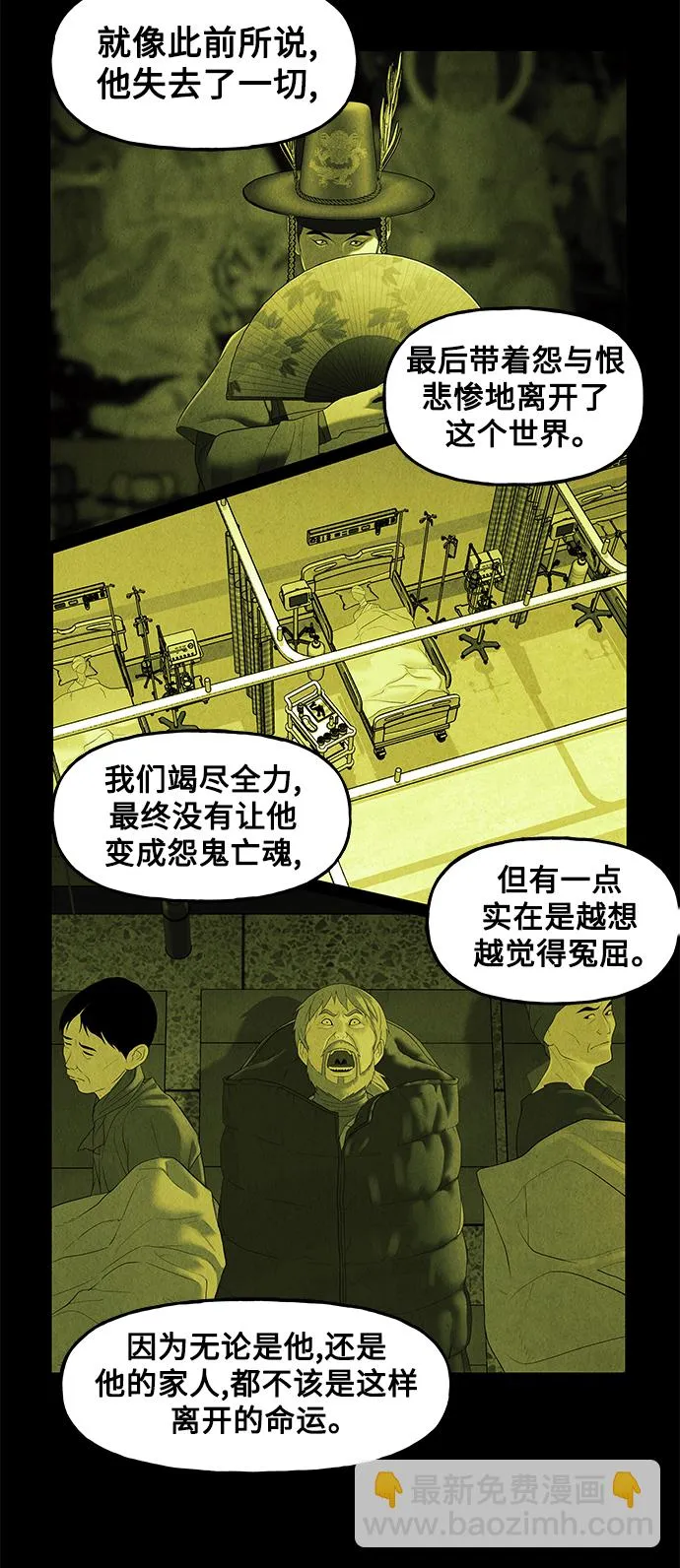 [第96话] 吉凶者（完） 第73页