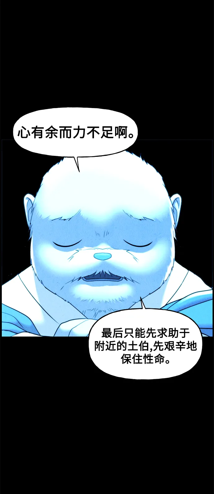 [第96话] 吉凶者（完） 第75页