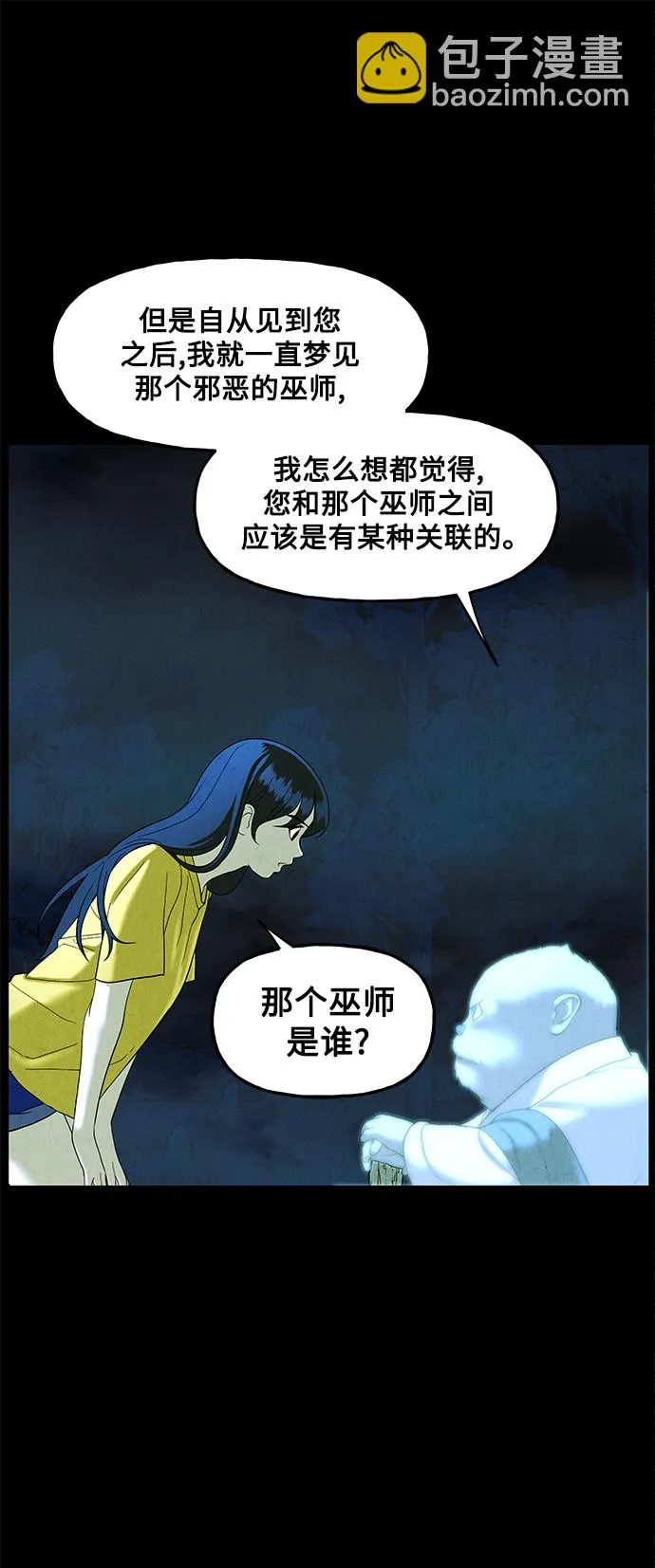 [第96话] 吉凶者（完） 第76页
