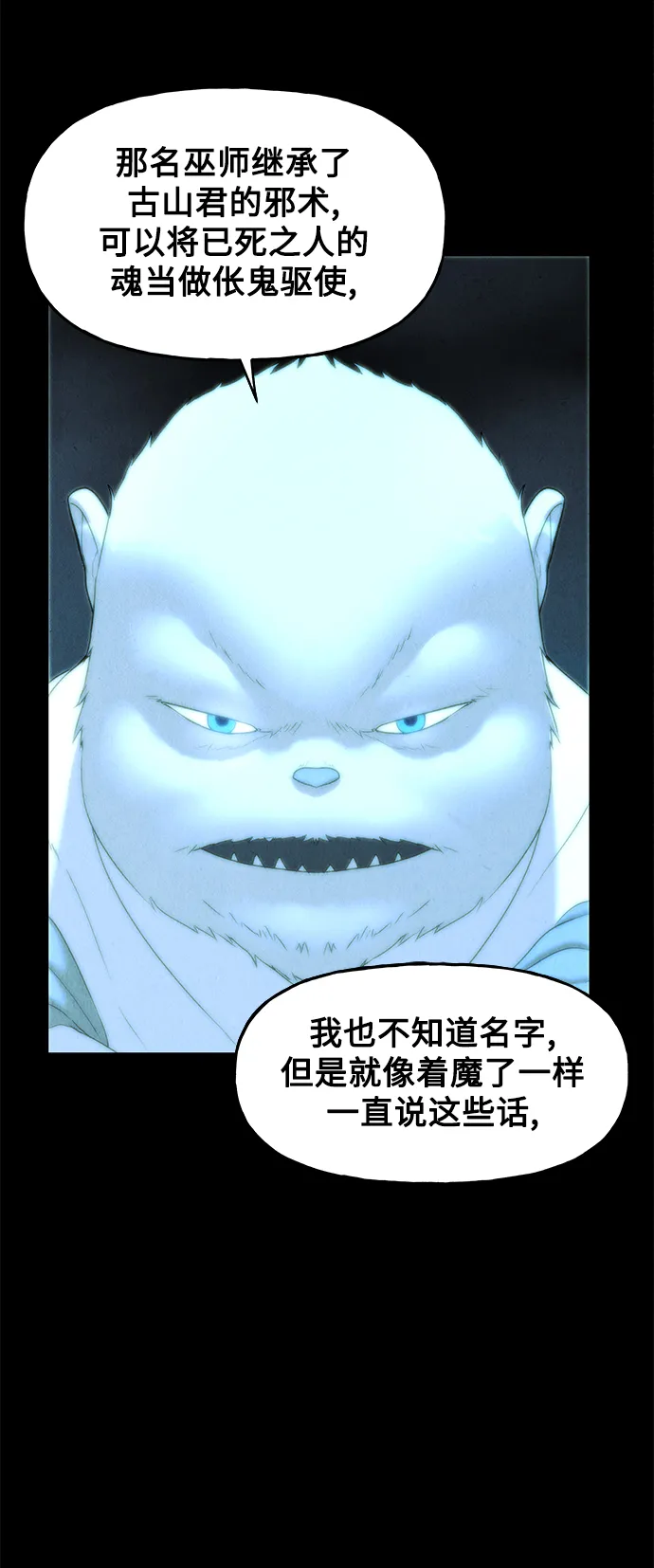 [第96话] 吉凶者（完） 第77页
