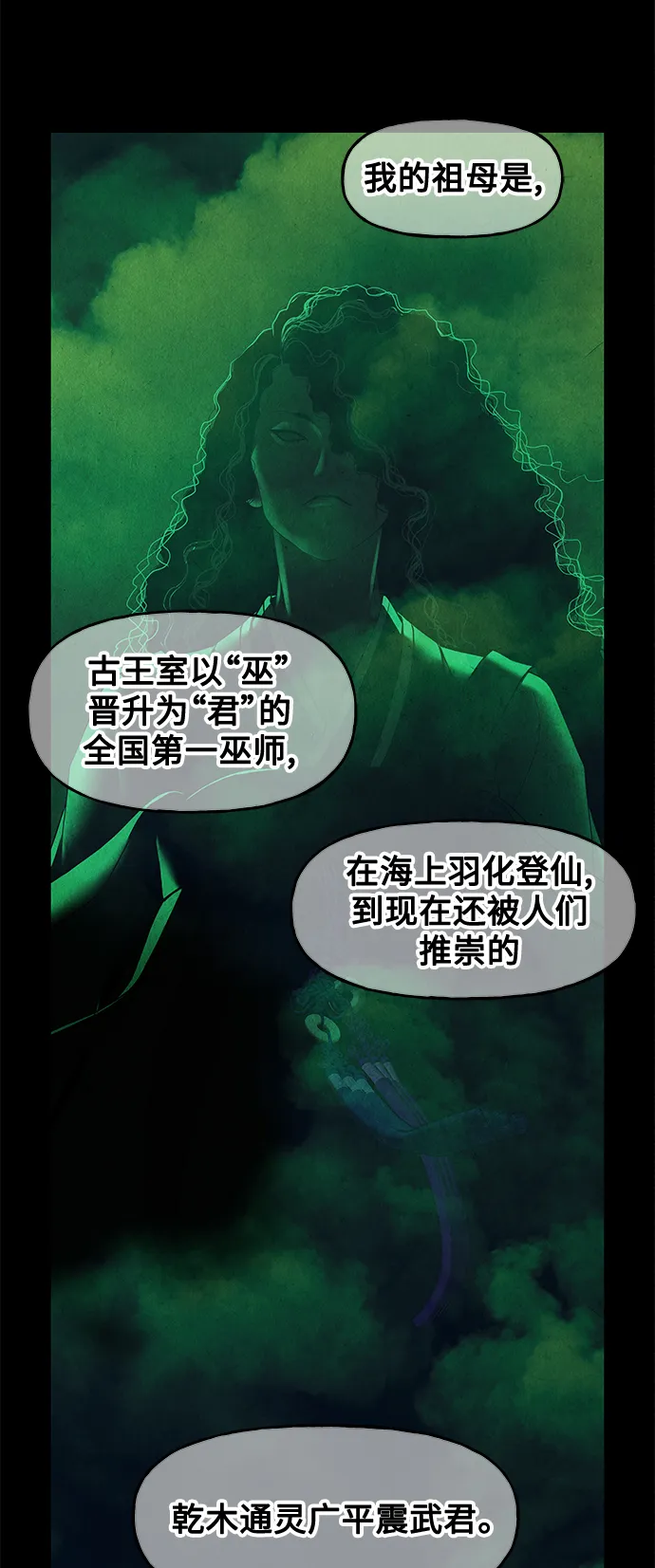 [第96话] 吉凶者（完） 第78页