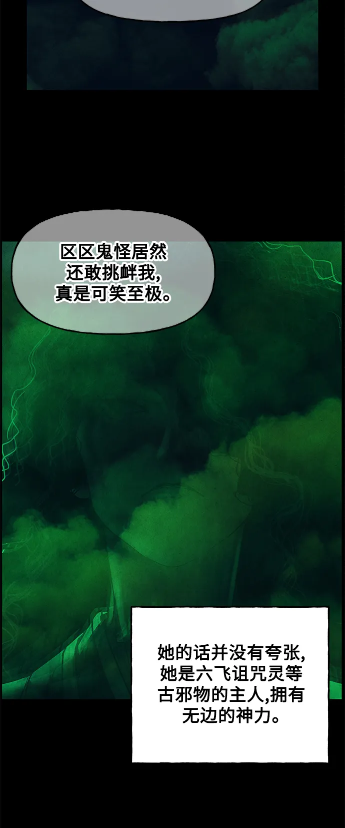 [第96话] 吉凶者（完） 第79页