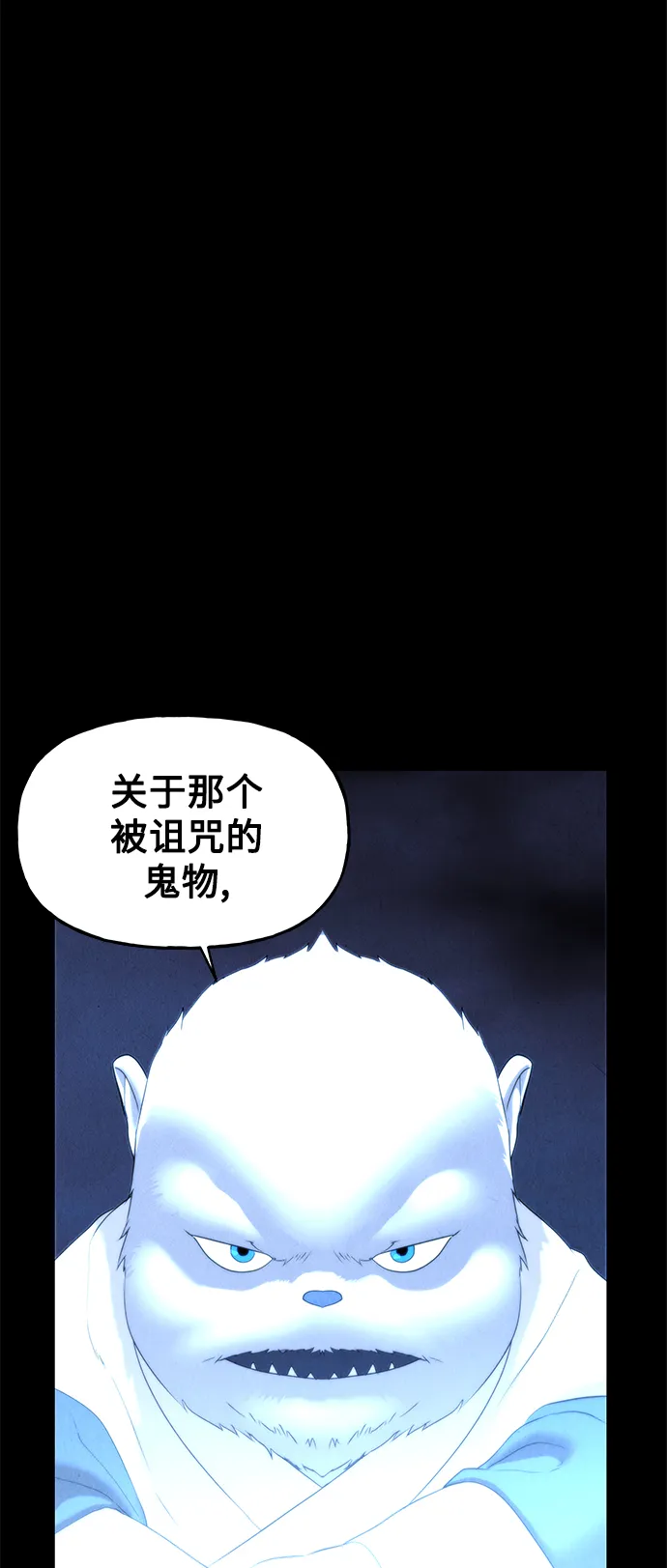 [第96话] 吉凶者（完） 第81页