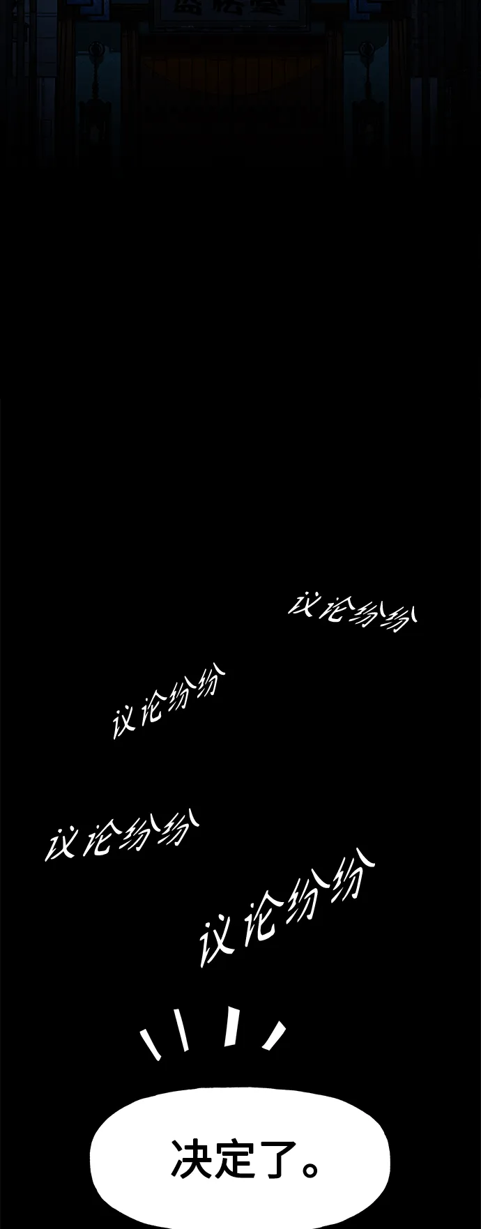 [第96话] 吉凶者（完） 第87页