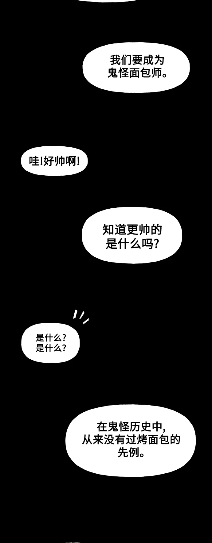 [第96话] 吉凶者（完） 第88页