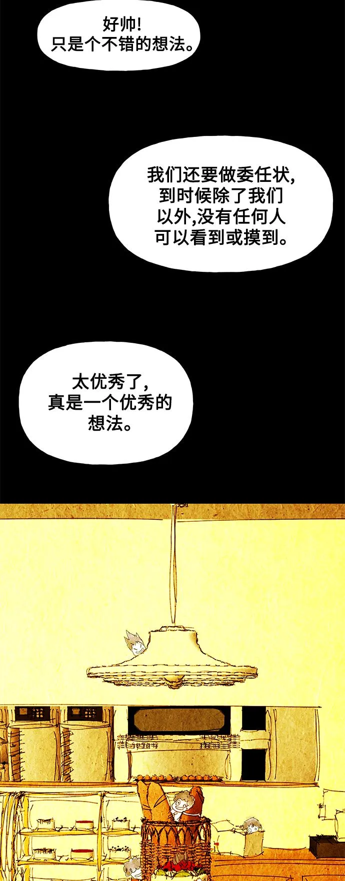 [第96话] 吉凶者（完） 第89页