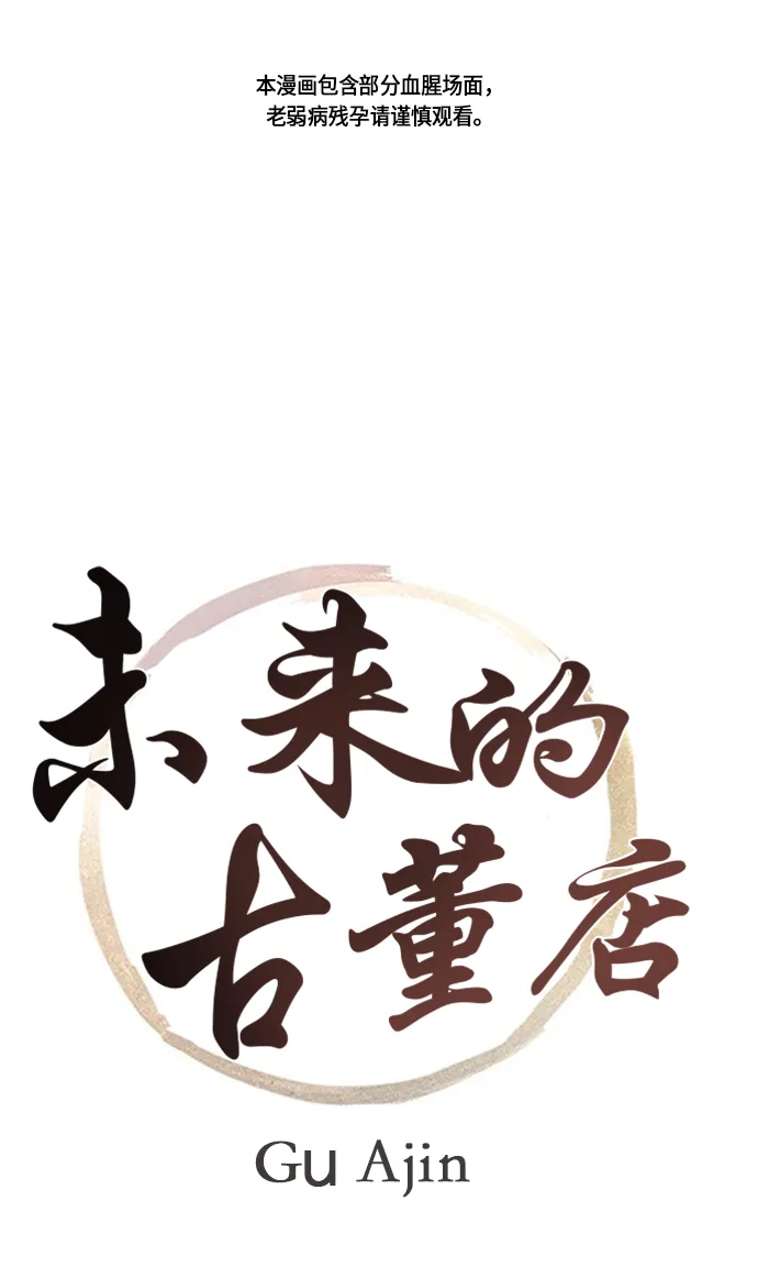 [第1话] 未来 第1页