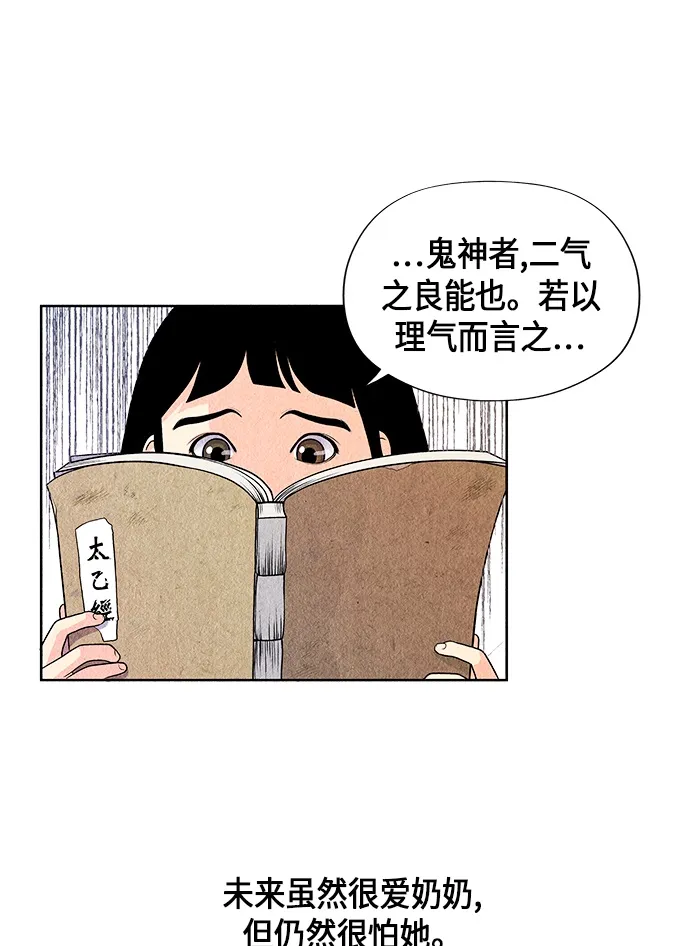 [第1话] 未来 第32页