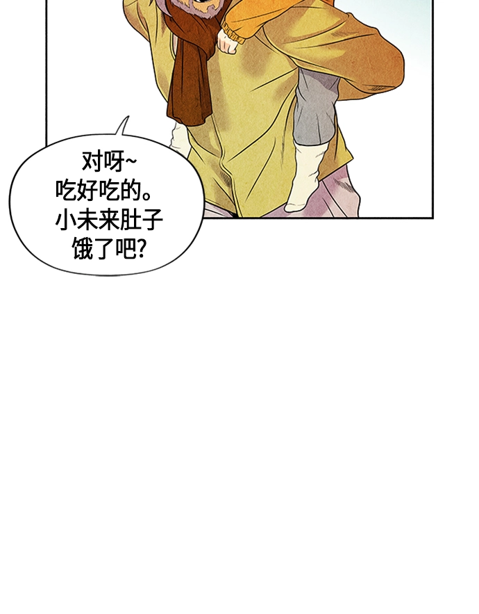 [第1话] 未来 第70页