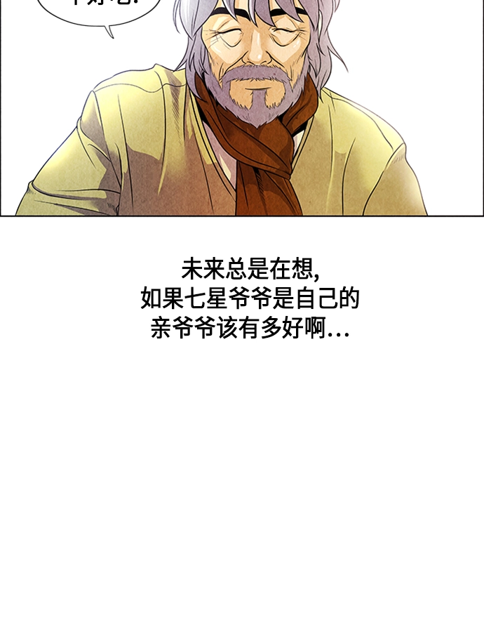 [第1话] 未来 第84页