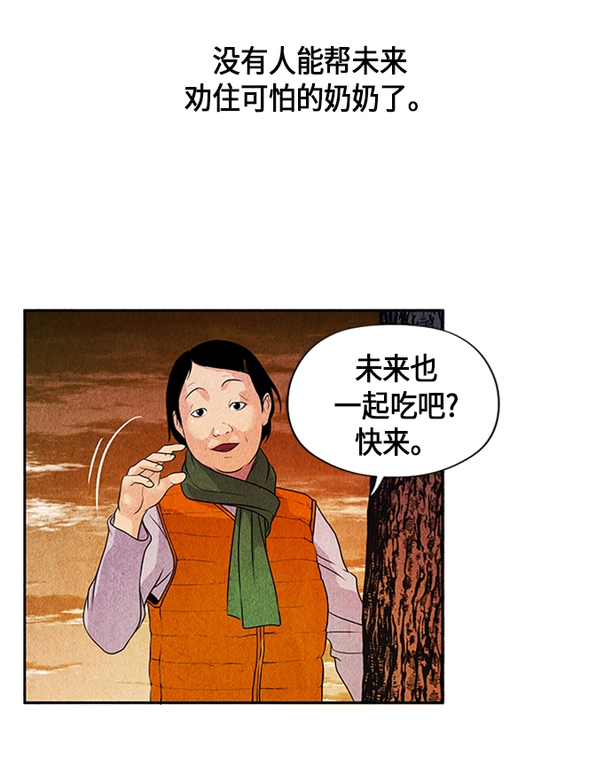 [第1话] 未来 第92页