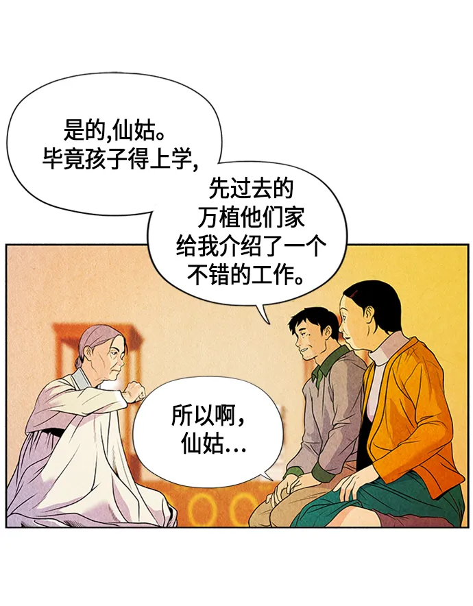 [第1话] 未来 第101页