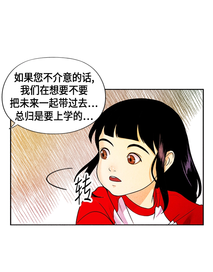 [第1话] 未来 第102页