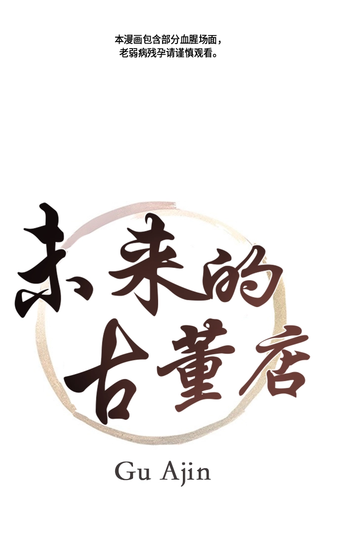 [第2话] 命格小偷（1） 第1页