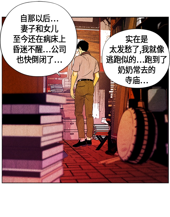 [第2话] 命格小偷（1） 第11页