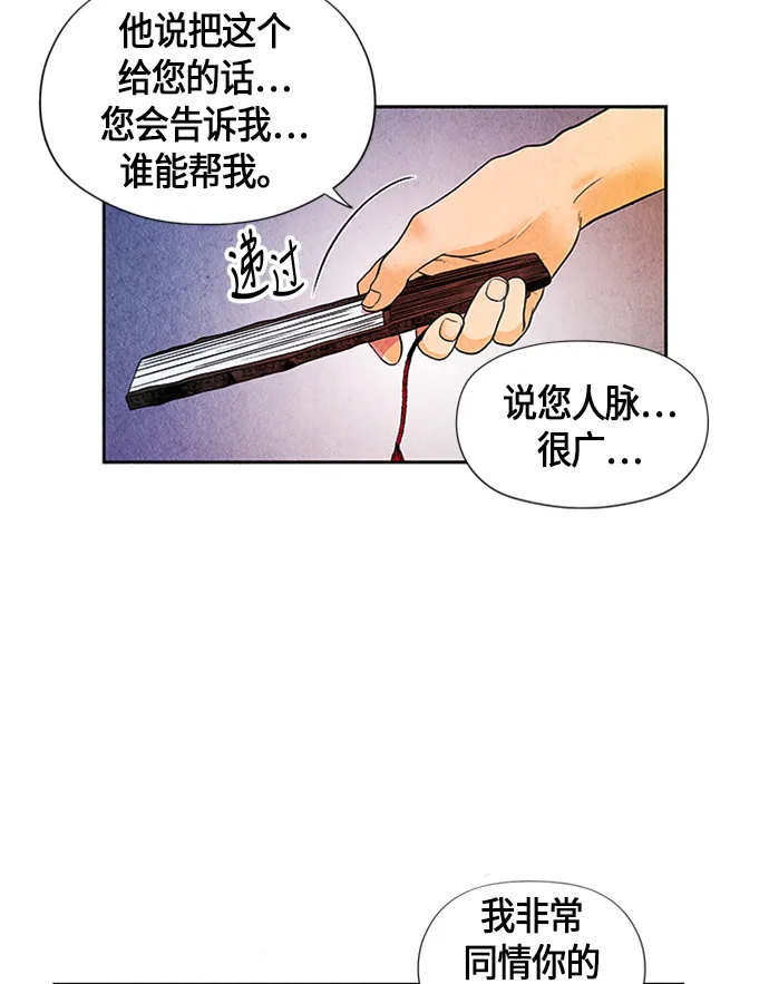 [第2话] 命格小偷（1） 第13页