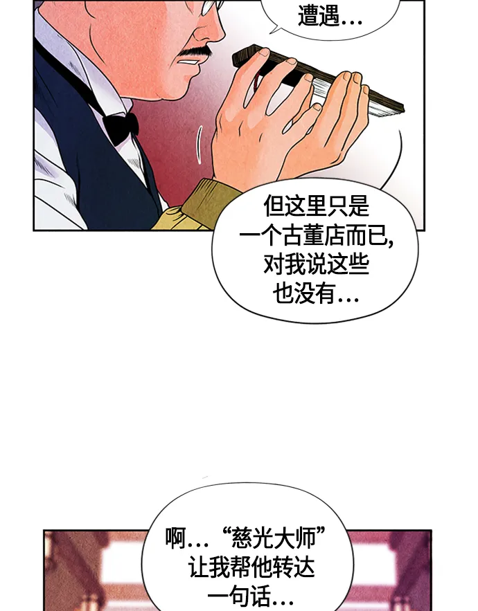 [第2话] 命格小偷（1） 第14页