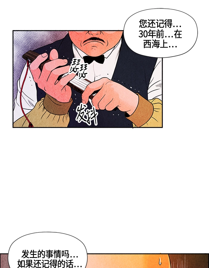 [第2话] 命格小偷（1） 第16页
