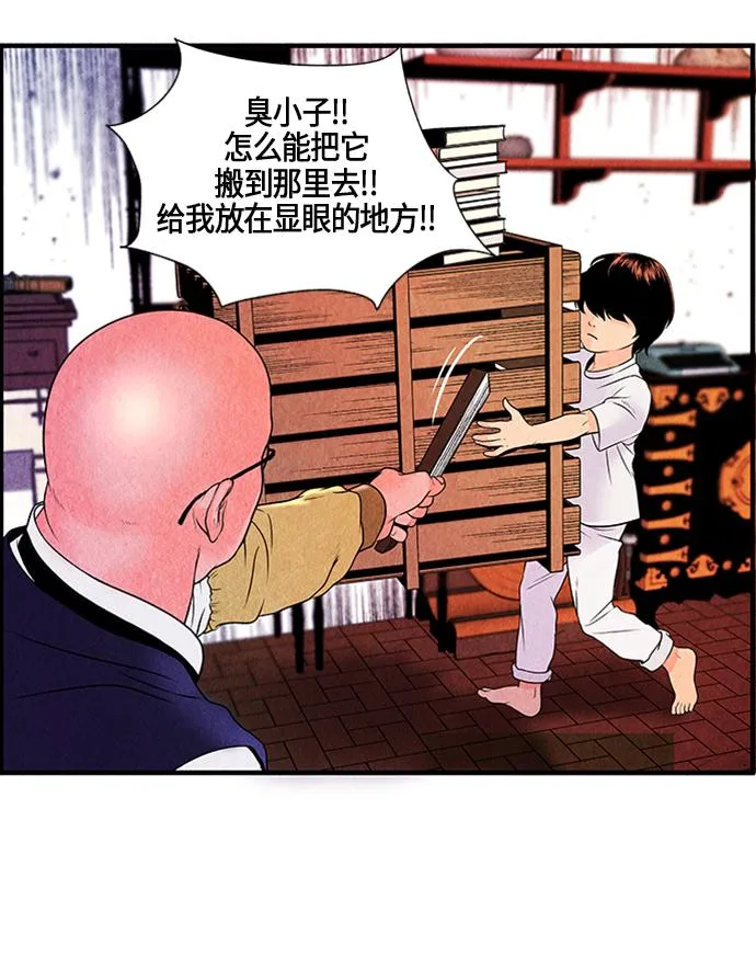 [第2话] 命格小偷（1） 第19页