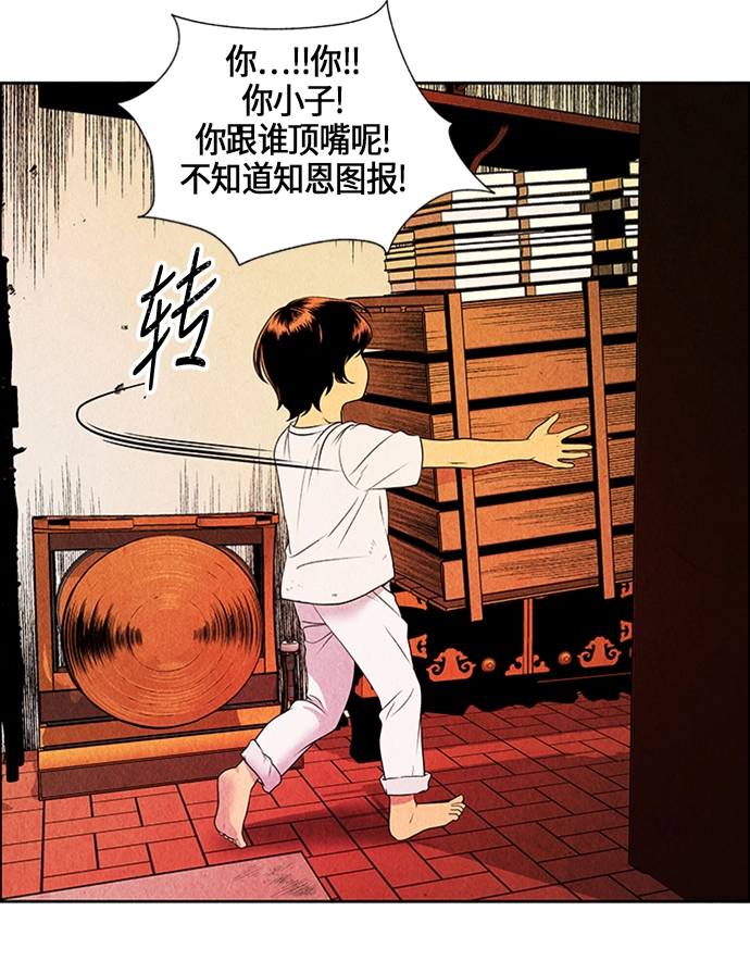 [第2话] 命格小偷（1） 第21页