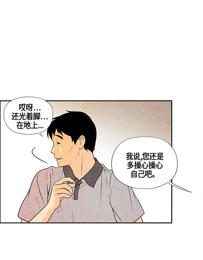 [第2话] 命格小偷（1） 第23页