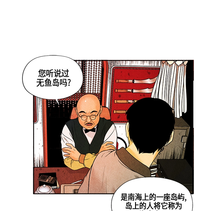 [第2话] 命格小偷（1） 第26页