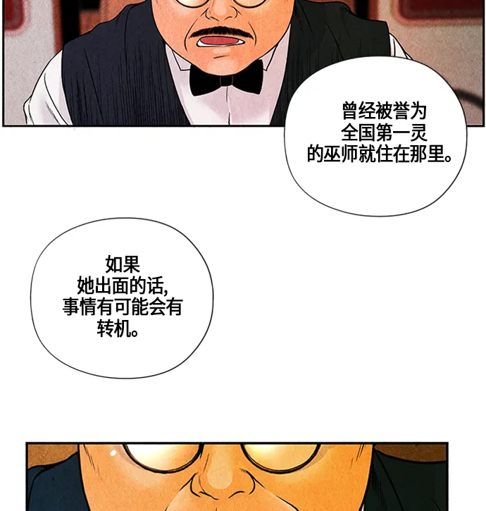 [第2话] 命格小偷（1） 第28页
