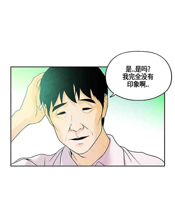 [第2话] 命格小偷（1） 第44页
