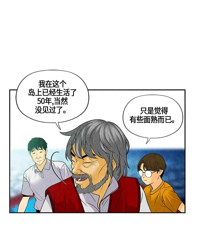 [第2话] 命格小偷（1） 第45页
