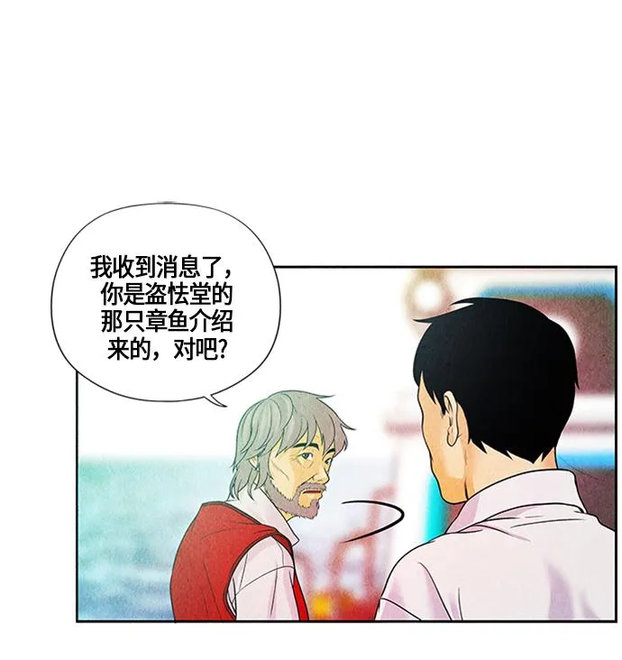 [第2话] 命格小偷（1） 第46页