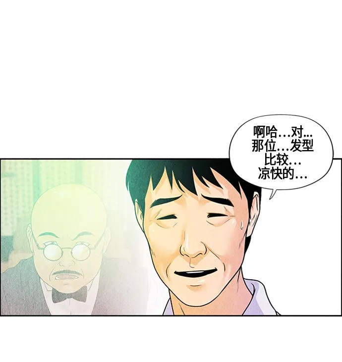 [第2话] 命格小偷（1） 第47页