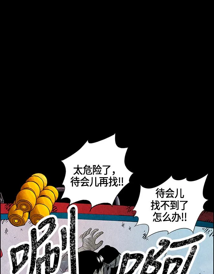 [第2话] 命格小偷（1） 第78页